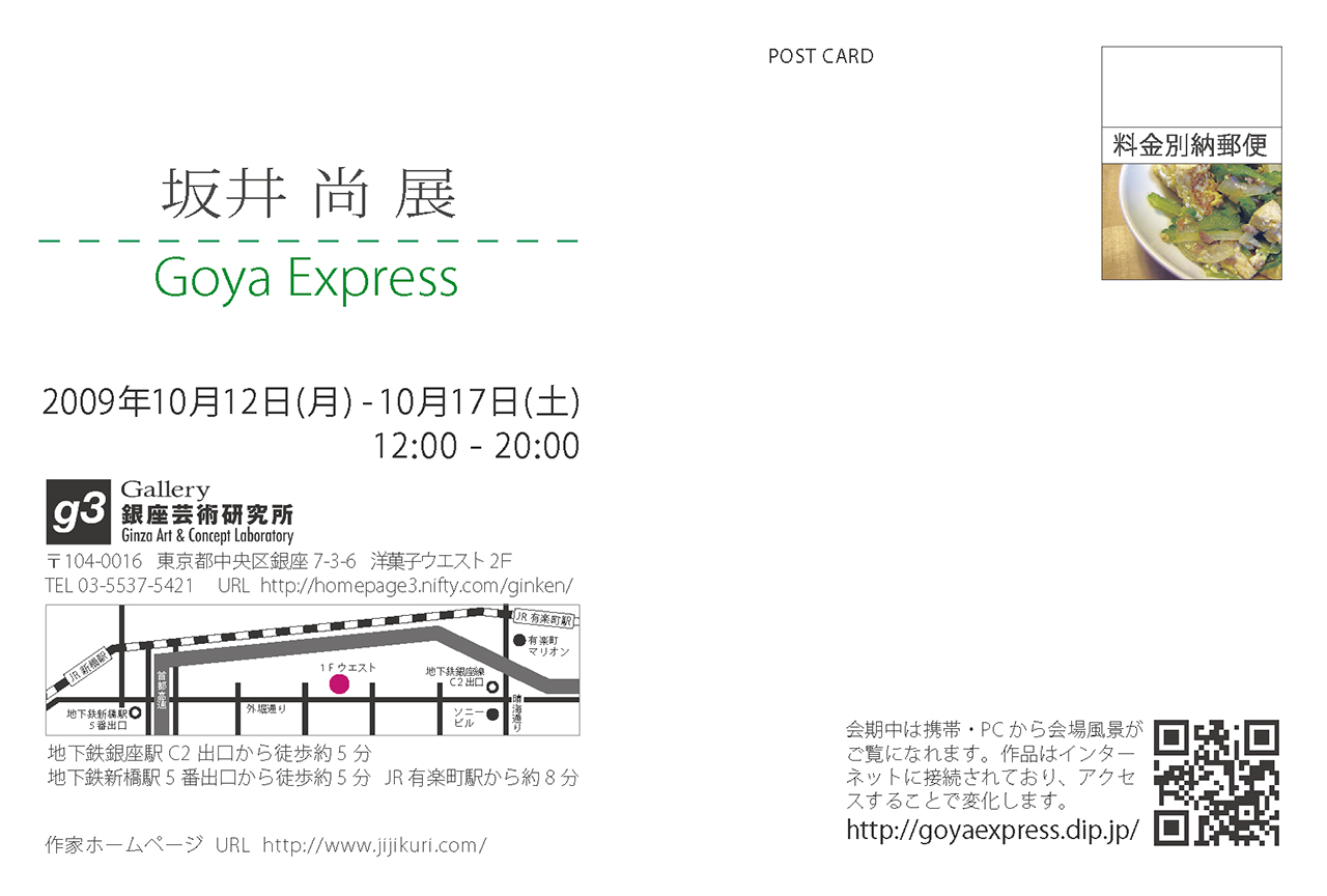 http://www.jijikuri.com/goyaexpress/DM1.jpg