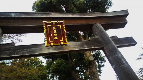 高麗神社