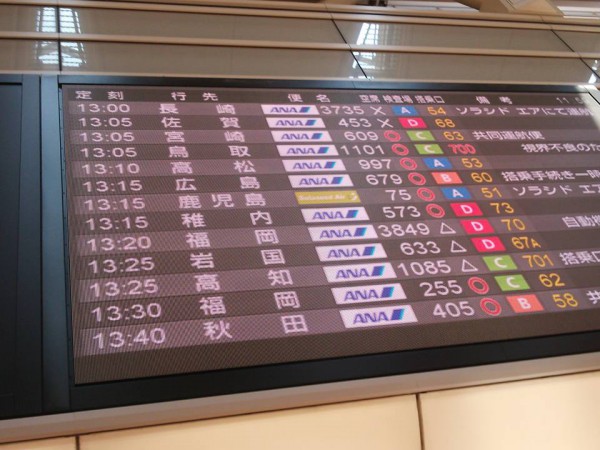 羽田空港 岩国