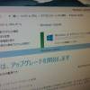 Windows8.1からWindows10アップグレード