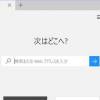 Microsoft Edge 画像 ドラッグ&ドロップ