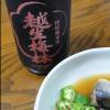 越生梅林 特別純米酒
